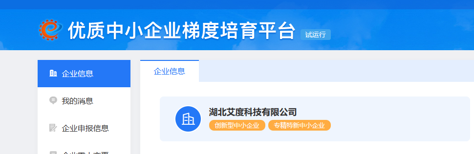 專(zhuān)精特新中小企業(yè)、創(chuàng)新型中小企業(yè)